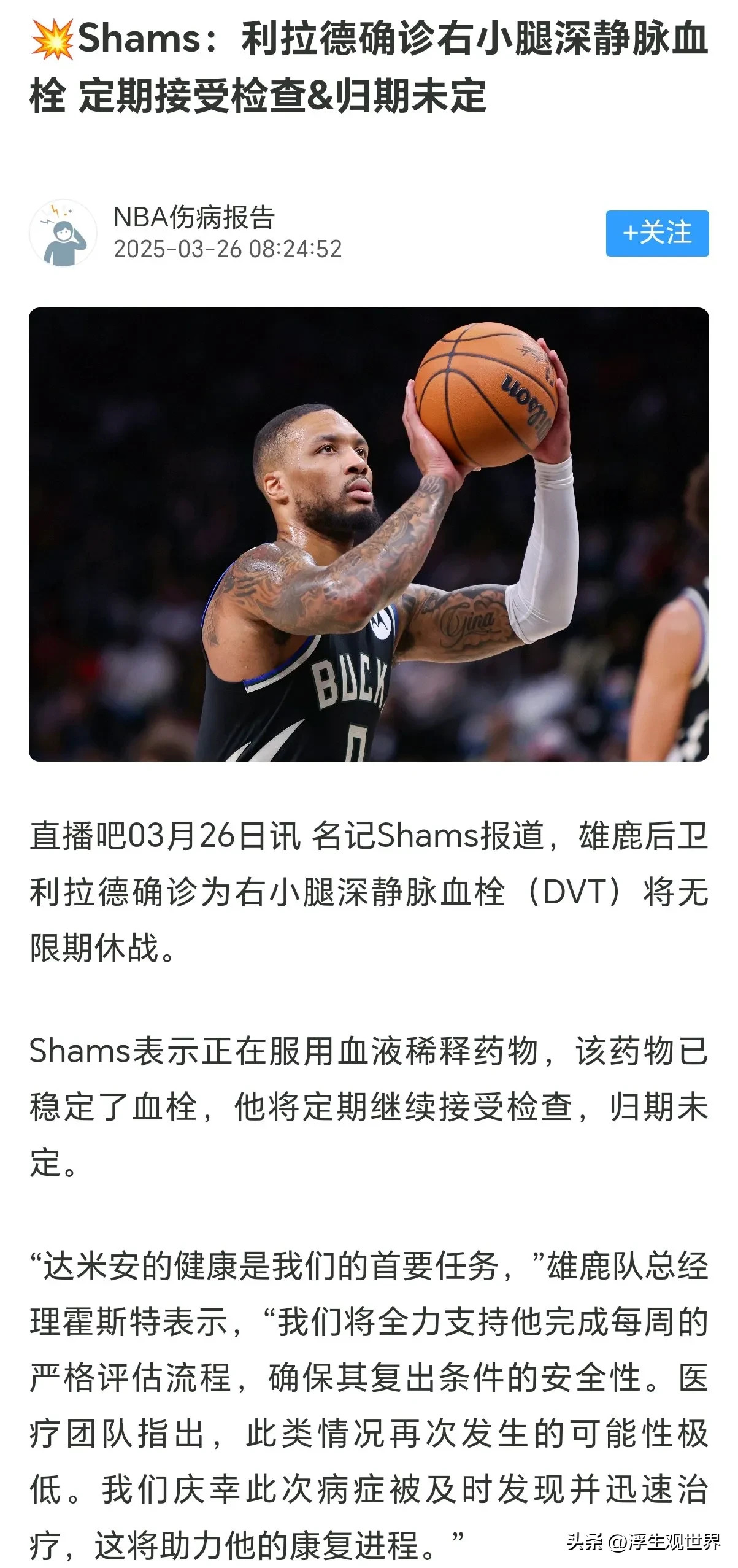 熊猫体育官方-开拓者主场力克雄鹿，利拉德砍下35分