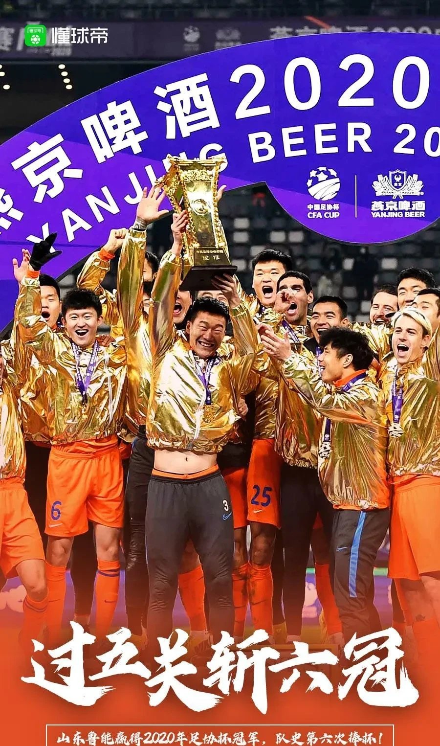 山东鲁能客场击败天津泰达,豪取五连胜 山东鲁能客场击败天津泰达,豪取五连胜