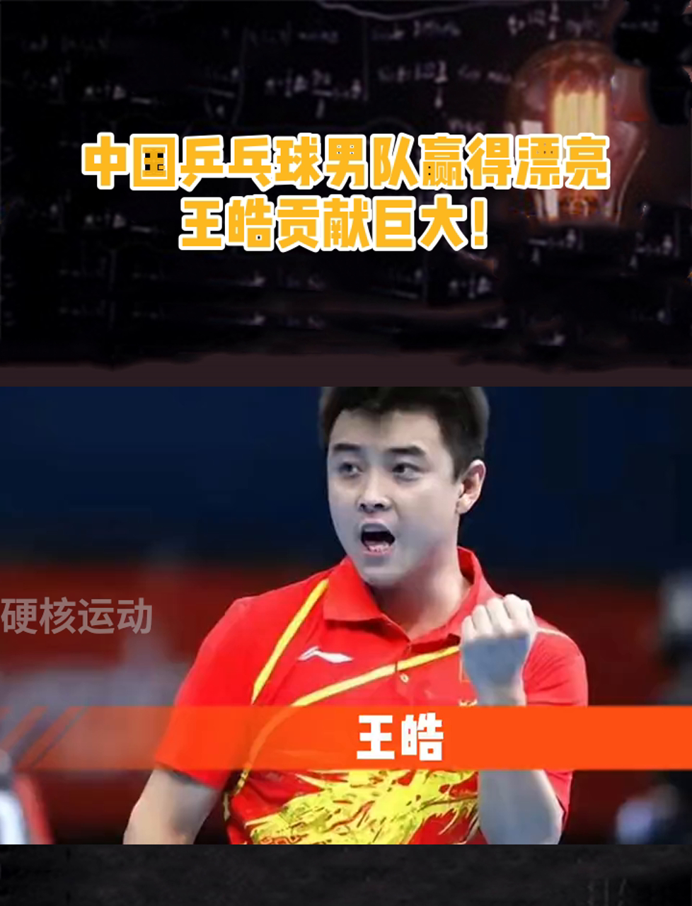 英国乒乓球队轻取韩国乒乓球队,王皓制霸全场 英国乒乓球队轻取韩国乒乓球队,王皓制霸全场