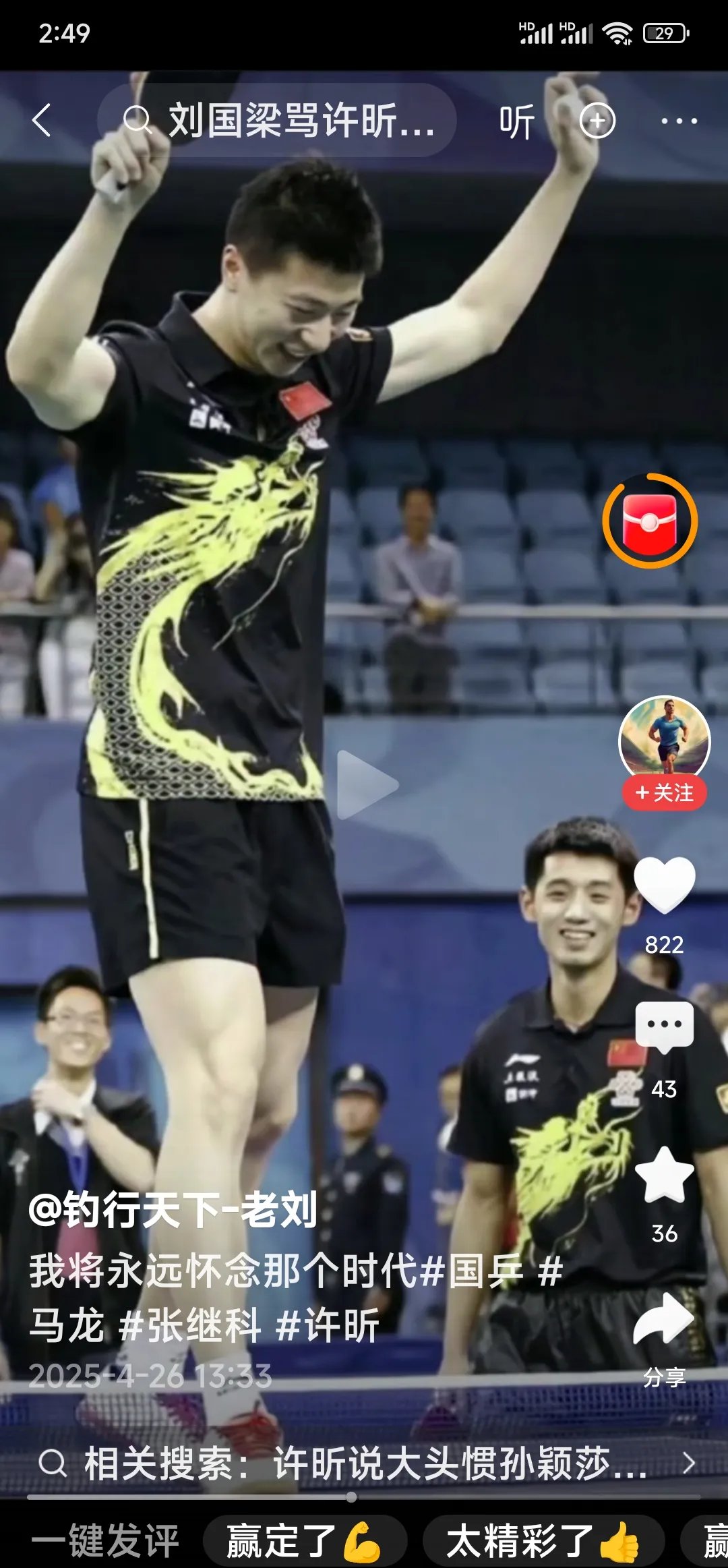 体育赛事直播-德国乒乓球队鏖战日本乒乓球队，张继科爆发神勇