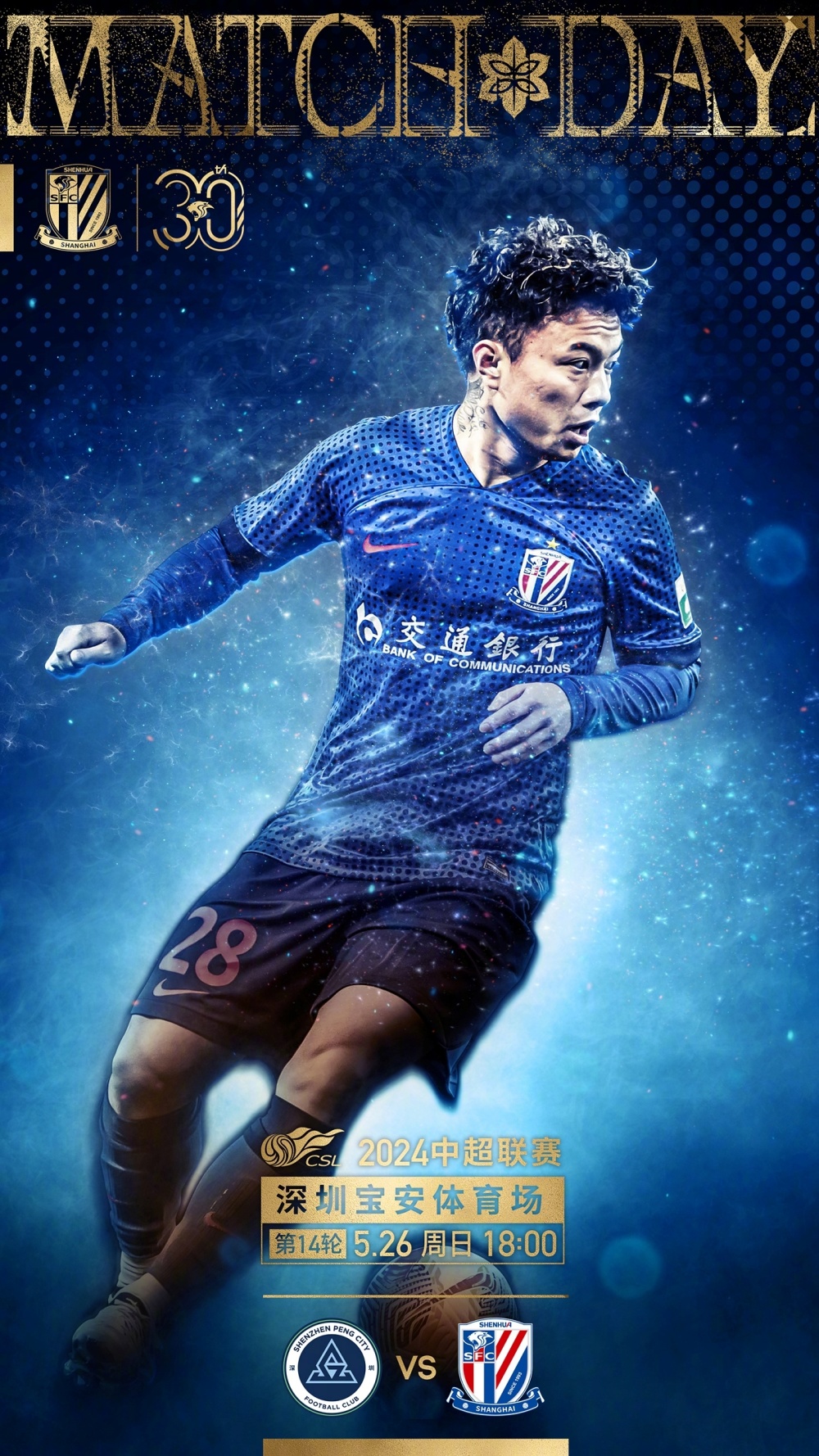 上海申花再破门，取得胜利